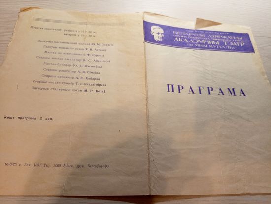 Театральная программка БССР\2