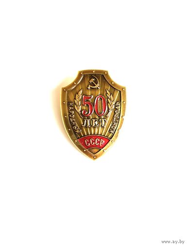 Народный контроль СССР 50 лет