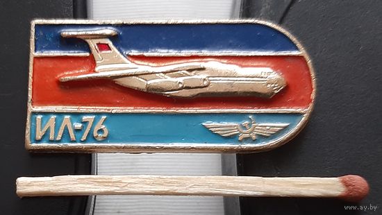 ИЛ-76. Аю-25