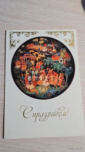 Открытка СССР