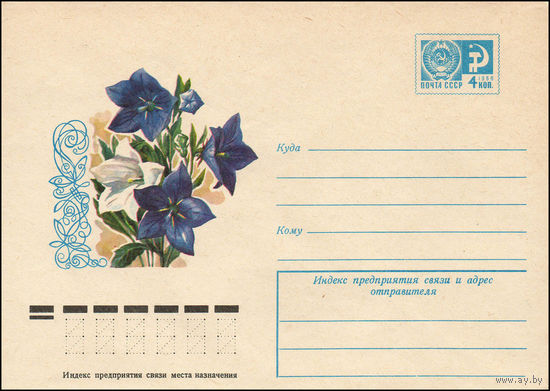 Художественный маркированный конверт СССР N 11945 (09.03.1977) Ширококолокольчик