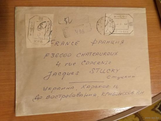 Украина провизорий Харьков 1 на бланке страховой редкость