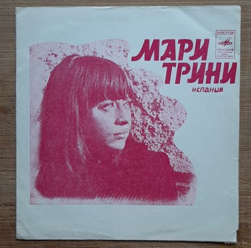 Мари Трини Лев Лещенко - Мари Трини Исполняет Свои Песни