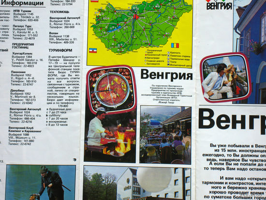 Путешествия: Рекламный буклет Венгрия