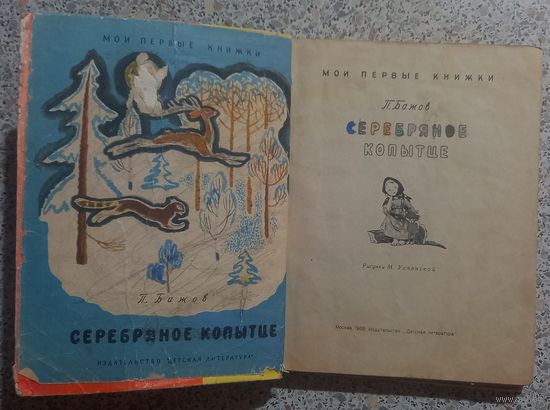 Издательство ДЕТСКАЯ ЛИТЕРАТУРА.1965,66,71,73,76 года.