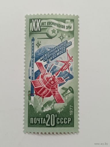 1977 СССР. 20 лет освоению космоса