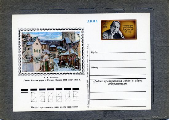 Открытка, почтовая карточка, 1976, Заг.40,  120 лет со д/р ВАСНЕЦОВА