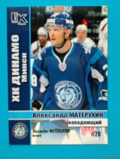 Александр Матерухин "Динамо" Минск - Карточка "Б/К" - Нападающий.