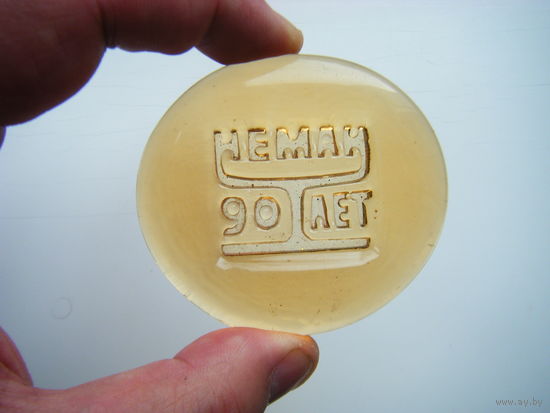 Редкая медаль из СССР. НЕМАН 90 ЛЕТ