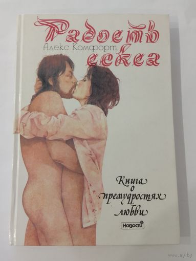 А. Комфорт Радость секса  26 х 18см