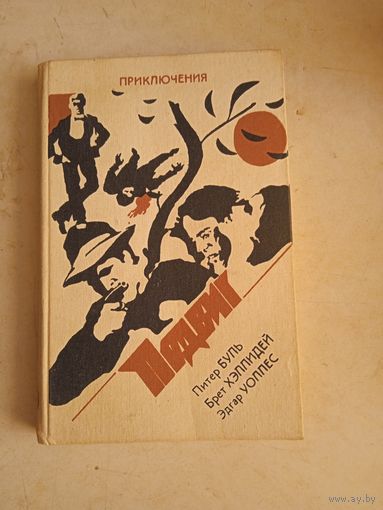 Приключения