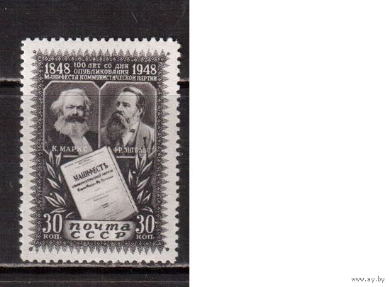 СССР-1948 (Заг.1156(1)) **  , Манифест