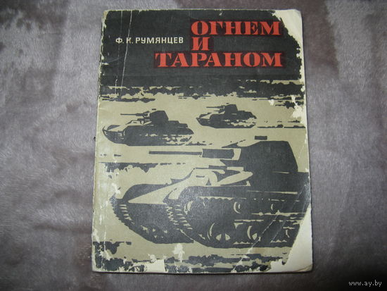Военные мемуары 10