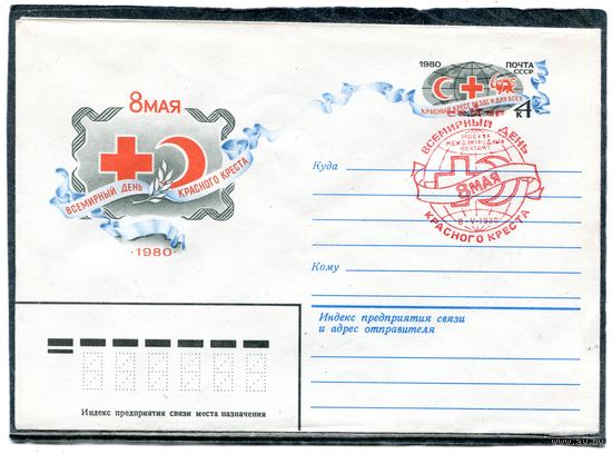 СССР 1980. ХМК. Конверт ОМ и СГ. Всемирный день Красного Креста. Гашение Москва