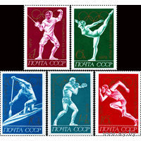 Марка СССР 1972 год. 4136-4140. ХХ летние Олимпийские игры в Мюнхене. Серия 5 марок. 4136-4140. Чистые.