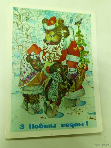 Открытка З новым годам,чистая 1985 И.Б.Нечай