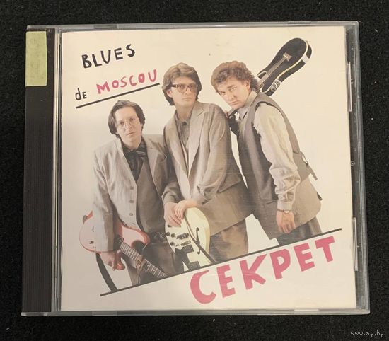 Секрет – Blues De Moscou