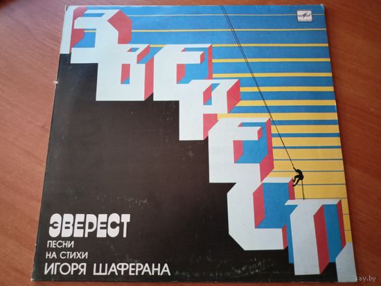 Виниловая пластинка. Эверест