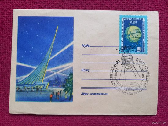 Конверт. Первая годовщина фотографирования обратной стороны Луны. Космос. 1960 г. Чистый СГ.