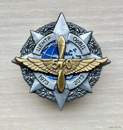 Знак 570 Центр ОрВД, 1973-2013