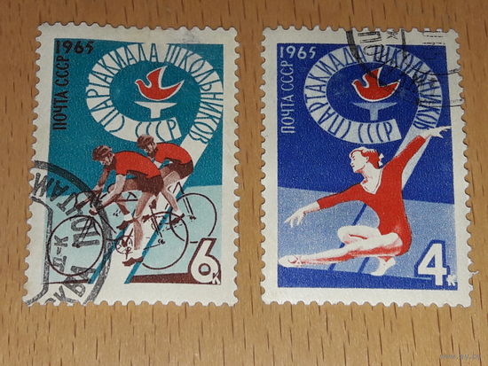 СССР 1965 Спорт. Спартакиада школьников. Полная серия 2 марки