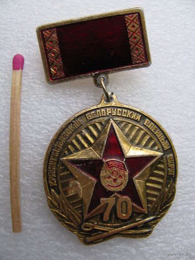 Знак. Краснознамённый Белорусский Военный Округ. 70 лет.