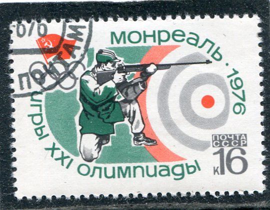 СССР 1976.. Летние олимпийские игры в Монреале. Стрельба