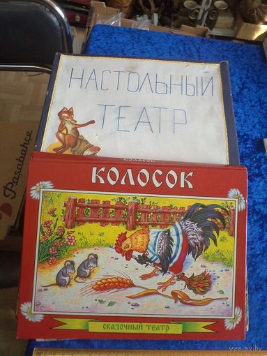 Самодельный настольный театр.