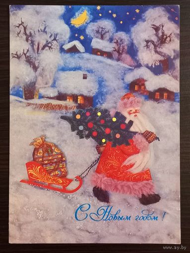 Дергилев С Новым годом 1984 г. Открытка СССР