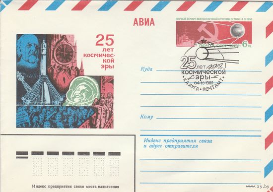 СССР 1982 МХК с ОМ со СГ 25 лет космической эры (к2)