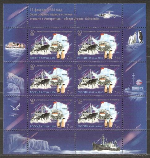 Марки - Россия 2006 Исследование Антарктиды малый лист - транспорт, флот, авиация, корабли, фауна пингвины