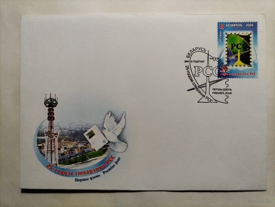 Беларусь.2016 г.КПД с СГ.25 лет образования РСС.