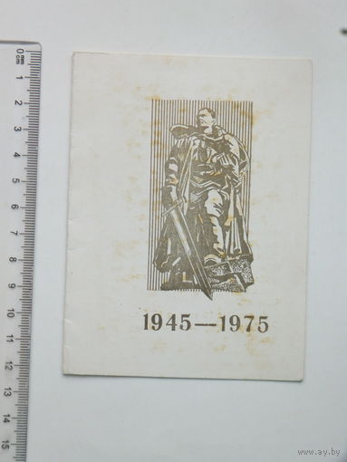 Приглашение на вечер завод им. Кирова Минск  1975