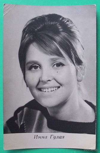 Инна Гулая. Чистая. 1971 года.