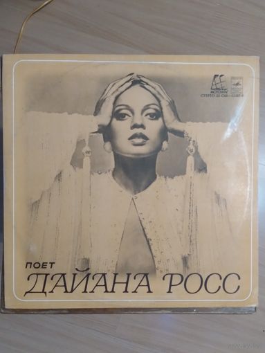Дайана Росс. 1977г.