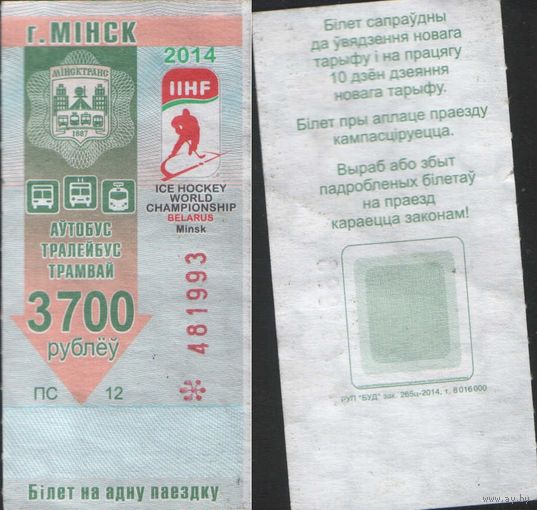 Талон - Минск - 3700 р. хоккей