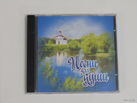 Диск.  СD-диск. Песни для души.          4