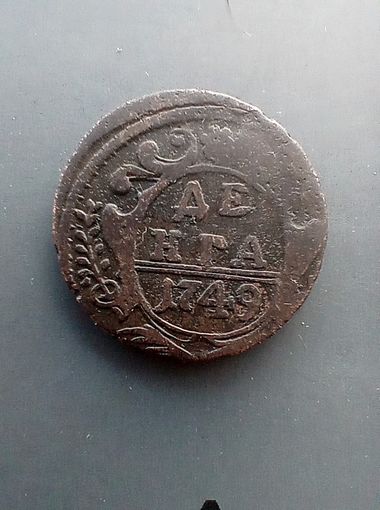 Денга 1749 года
