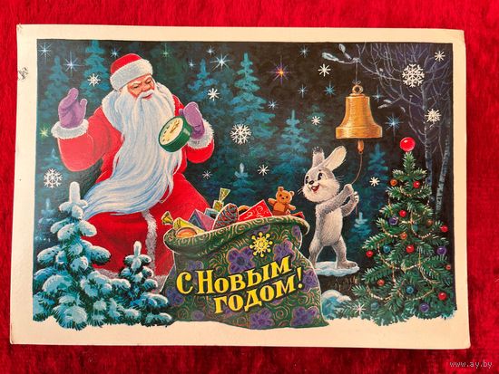 С новым годом! Подписана. 1984 года. В. Зарубин