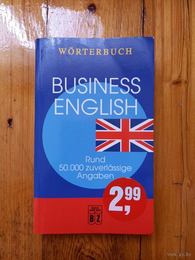 Немецко-английский бизнес-словарь