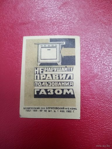 Спичечнная этикетка