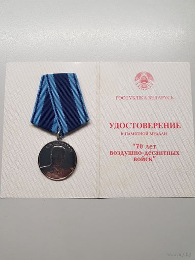 70 лет воздушно-десантных войск В.Ф.Маргелов