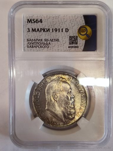 3 марки 1911 Луитпольд Баварский ms 64 приятная патина