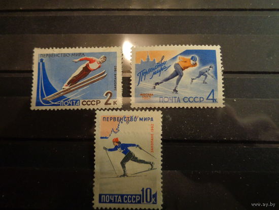 СССР 1962 Первенства мира по зимним видам спорта (полная)