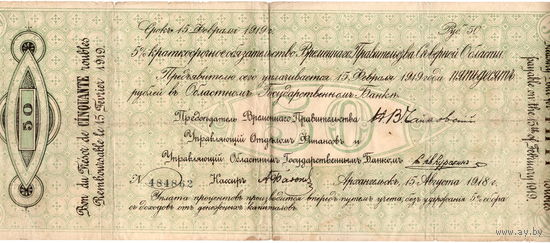 Россия, Обязательство Врем. Прав. Северной области, 50 руб., 1918 г. Большой размер