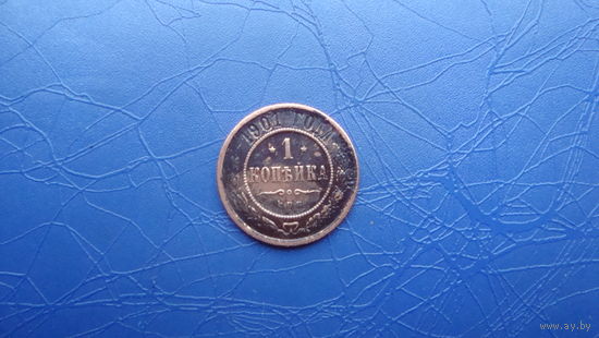 1 копейка 1901                               (587)
