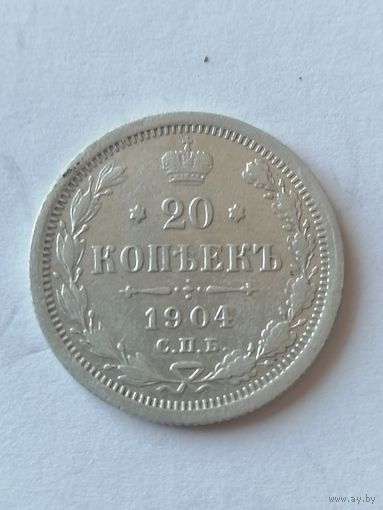 20 копеек 1904г