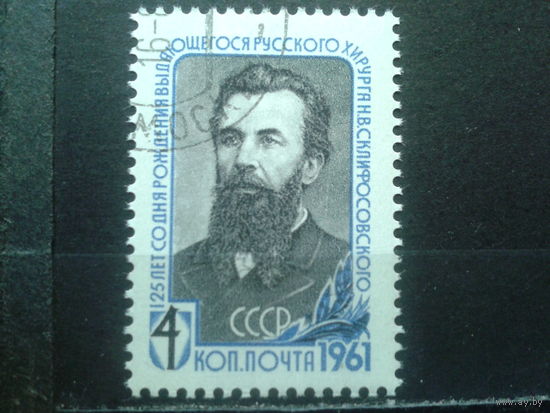 1961 Хирург Склифосовский с клеем без наклейки