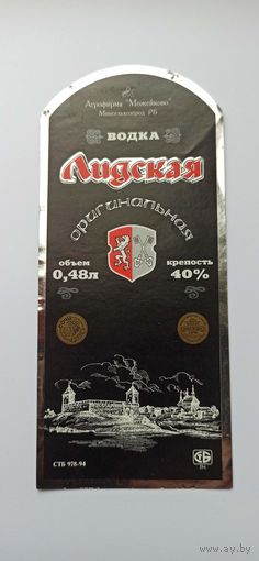 Водочная этикетка " Лидская" Можейково.