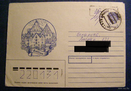 ХМК СССР 1990. Таллин. Дом Черноголовых Г.Винн Почта